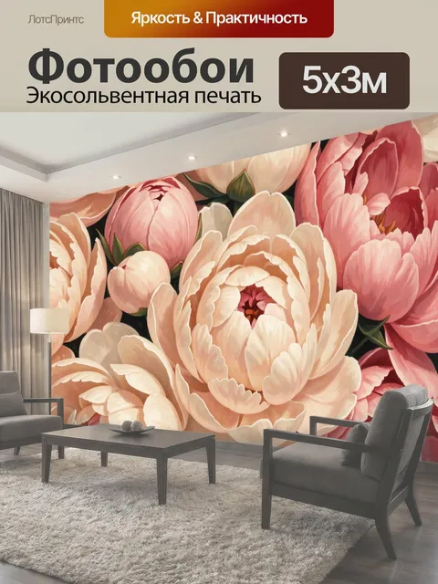 500 × 300 см · Экосольвентная печать
