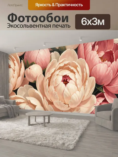 600 × 300 см · Экосольвентная печать