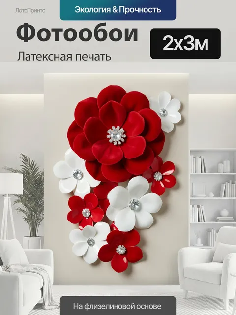 200 × 300 см · Латексная печать