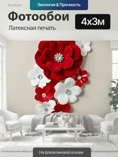 400 × 300 см · Латексная печать