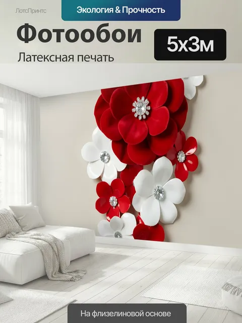 500 × 300 см · Латексная печать