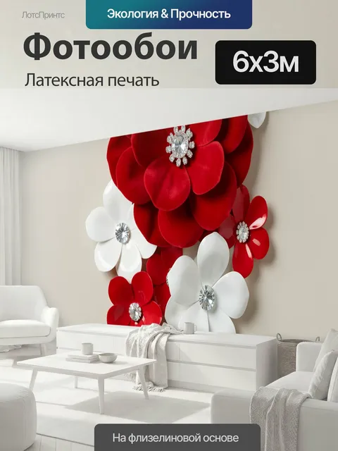 600 × 300 см · Латексная печать