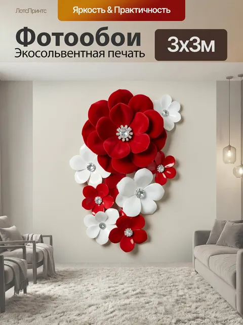 Фотообои Объемные цветы на светлом фоне. Декоративная композиция из крупных и мелких цветков с лепестками красного и б…