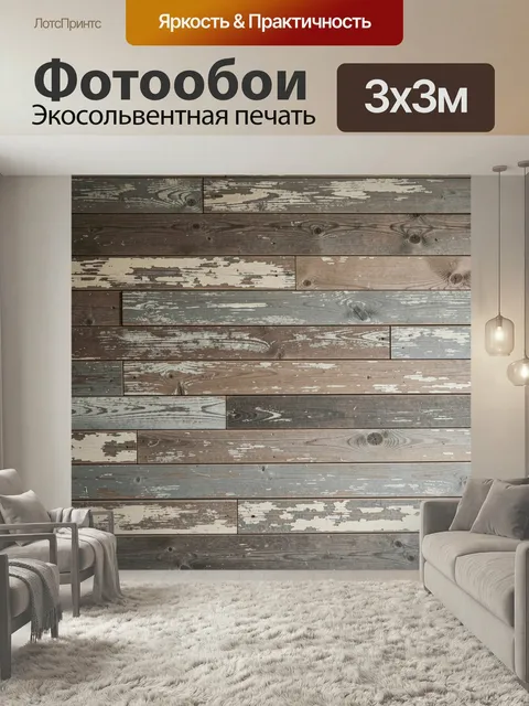 Фотообои Состаренные деревянные доски. Фактурная поверхность из винтажных планок с облупившейся краской, потертостями …