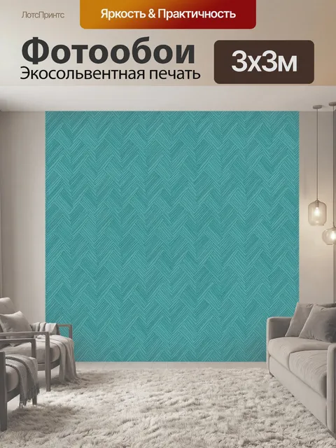 Фотообои Бирюзовый шевронный геометрический узор