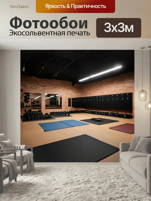 Фотообои Лофт, изображающие стильный фитнес-зал с элементами индустриального дизайна. здесь стены состоят из грубого к…