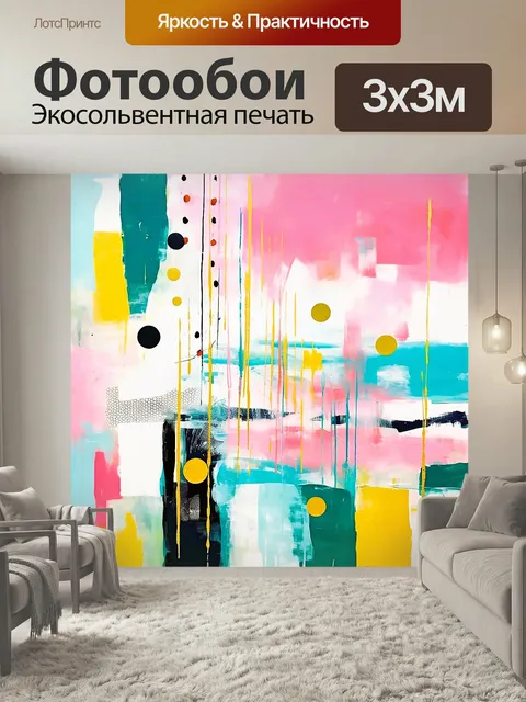 Фотообои Разноцветные полоски, похожие на ковер Приятный весенний колорит Современная живопись