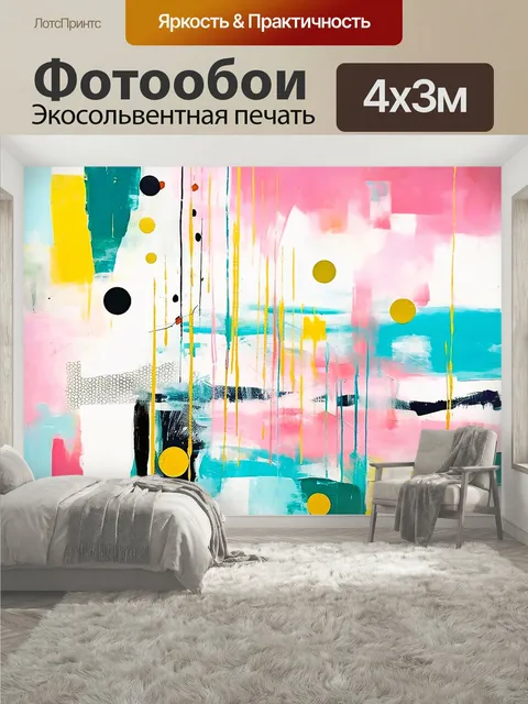 400 × 300 см · Экосольвентная печать