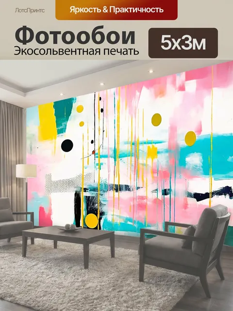 500 × 300 см · Экосольвентная печать