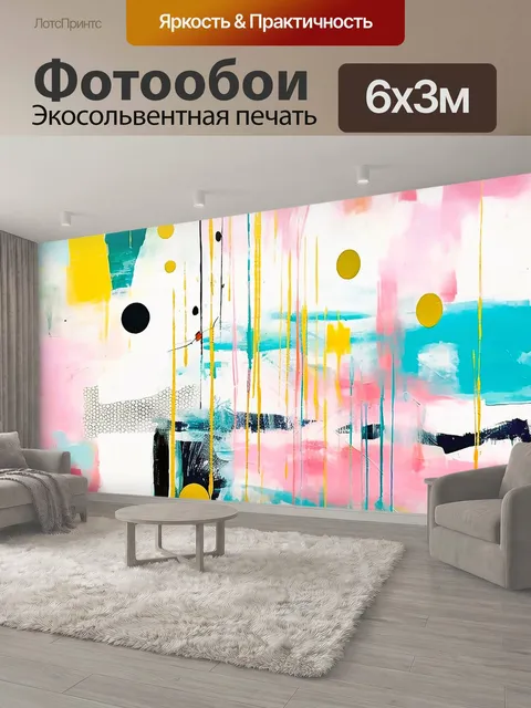600 × 300 см · Экосольвентная печать