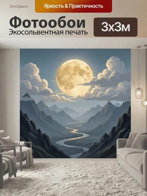 Фотообои Лунный пейзаж над горной долиной. Сказочная цифровая иллюстрация: огромная полная луна в облаках, туманные хр…