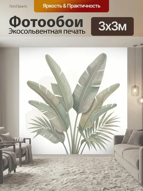 Фотообои Тропические листья в пастельных тонах