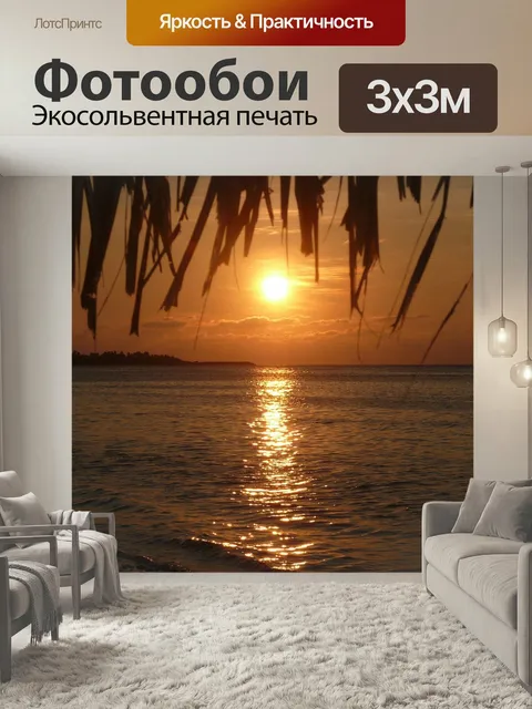 Фотообои Заход солнца, мальдивы, море