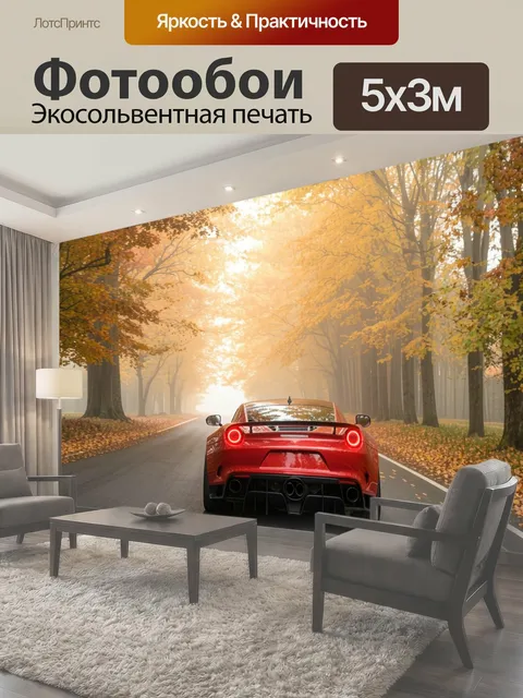500 × 300 см · Экосольвентная печать