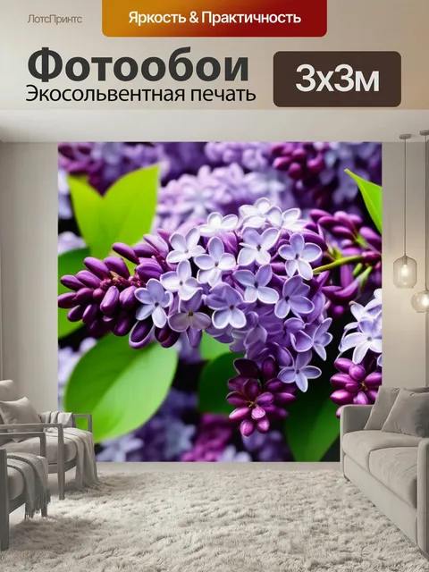 Фотообои Цветущая сирень в городском парке