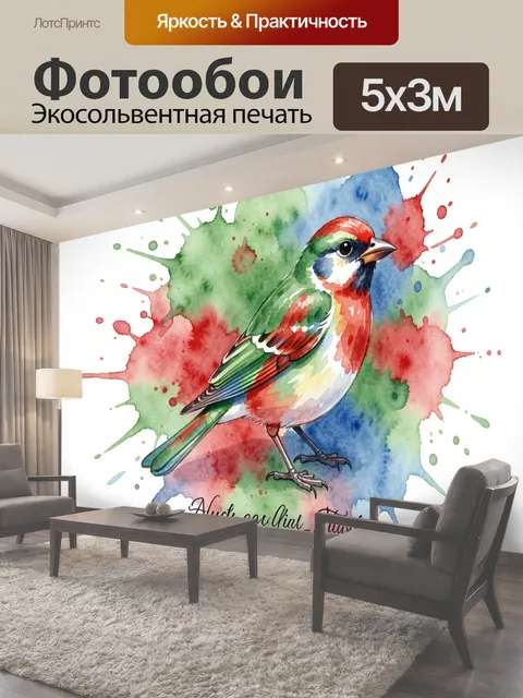 Фотообои Акварельная птичка на брызгах
