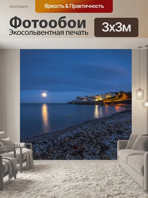 Фотообои Суперлуние, океан, swanage bay