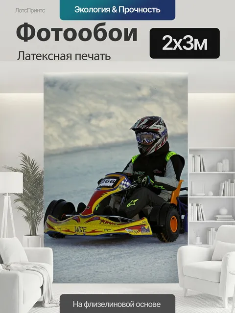200 × 300 см · Латексная печать
