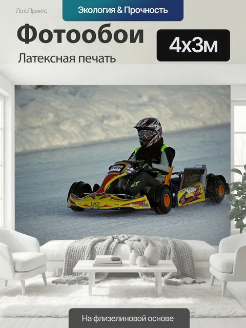400 × 300 см · Латексная печать