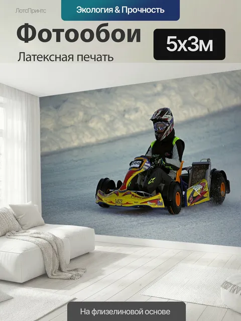 500 × 300 см · Латексная печать