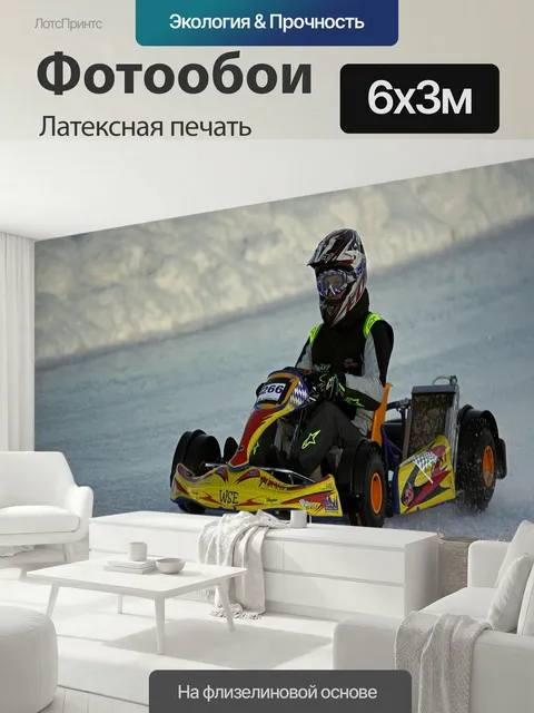 600 × 300 см · Латексная печать