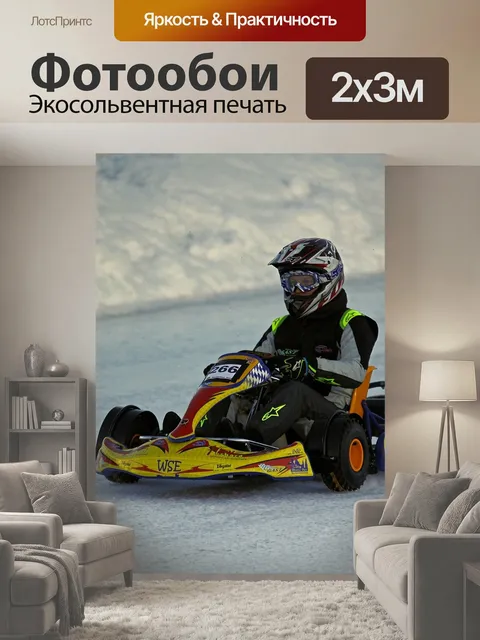 200 × 300 см · Экосольвентная печать