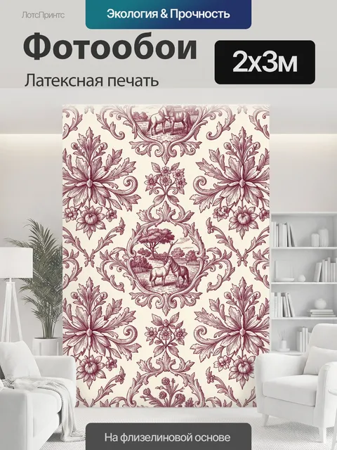 200 × 300 см · Латексная печать