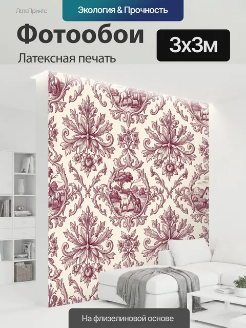 300 × 300 см · Латексная печать