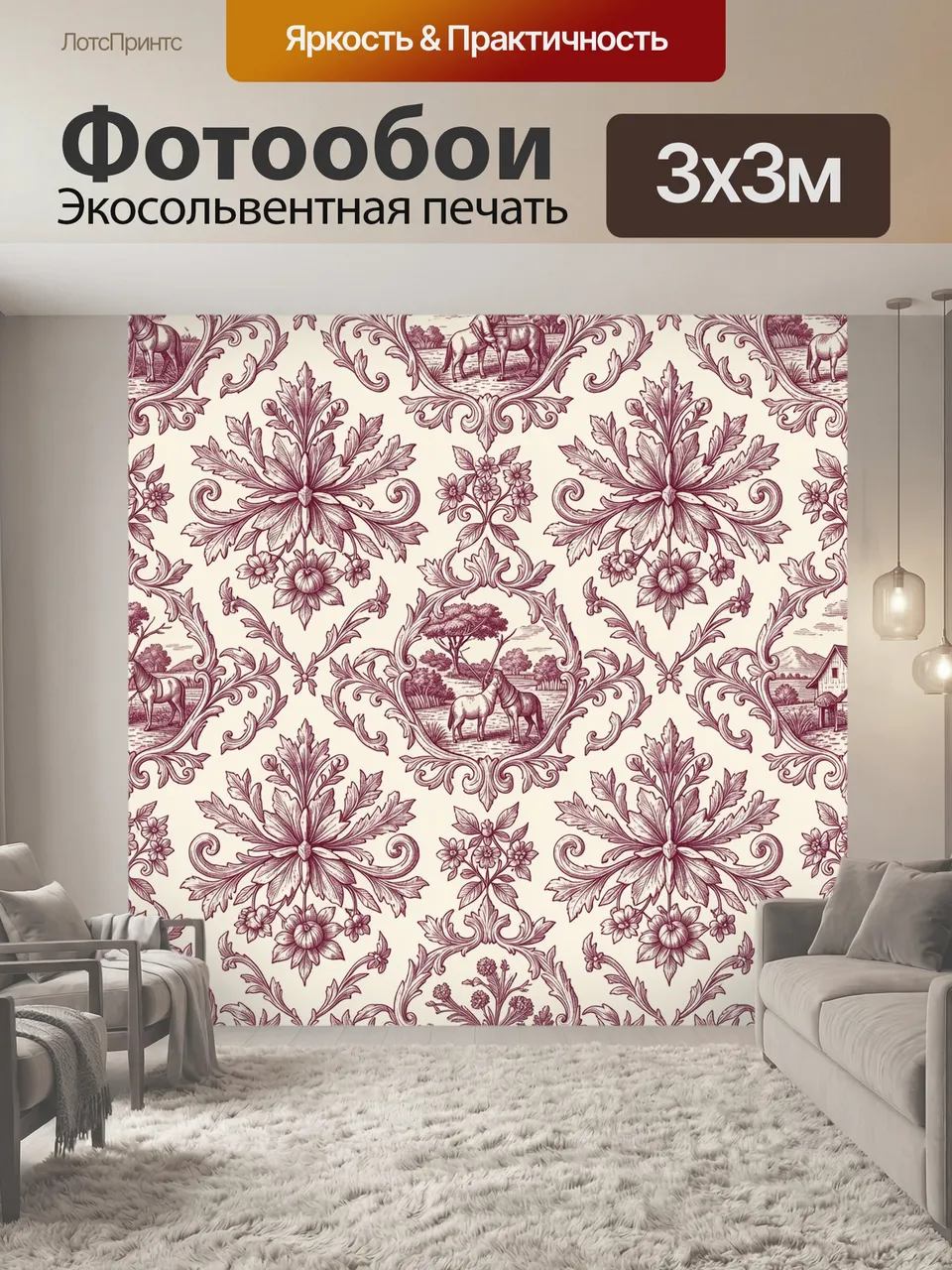 Фотообои Винтажный орнамент с цветами и лошадьми