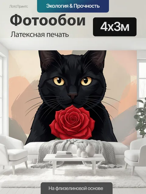 400 × 300 см · Латексная печать