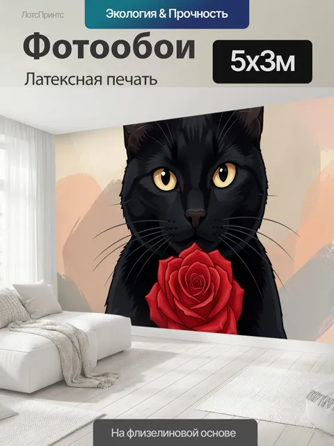 500 × 300 см · Латексная печать