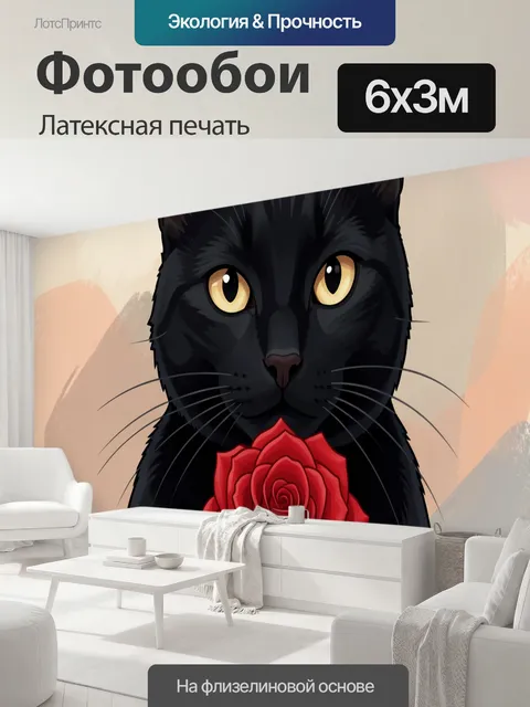 600 × 300 см · Латексная печать
