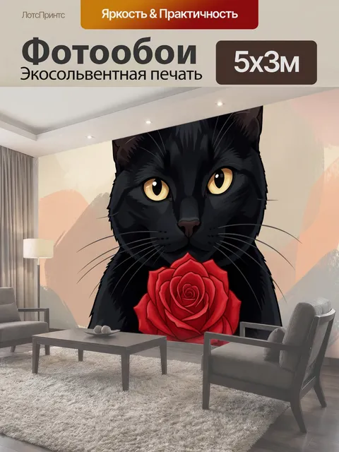 500 × 300 см · Экосольвентная печать