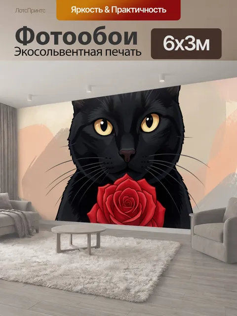 600 × 300 см · Экосольвентная печать