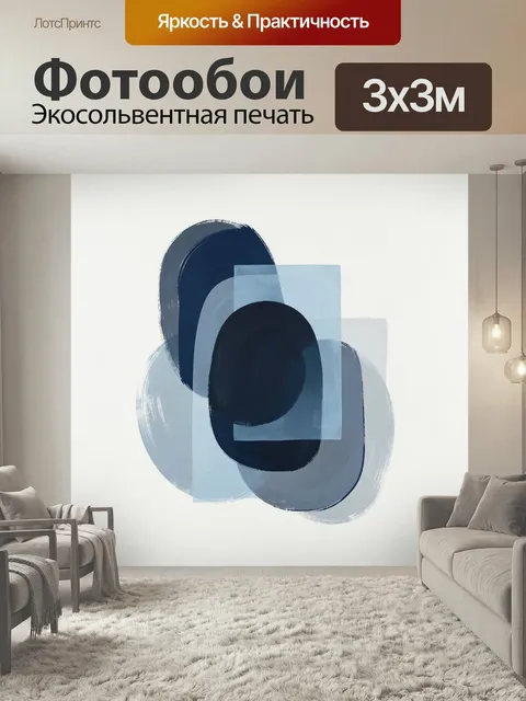 Фотообои Абстракция в синих и серых тонах. Графичная композиция с наложением овальных и прямоугольных форм, глубокие т…