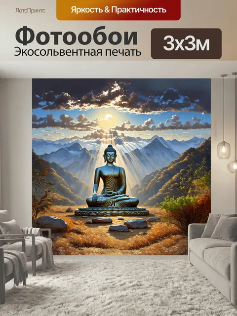 Фотообои Изображение будды, сидящего на фоне величественных гор, выполнено в стиле импрессионизма с акцентом на…