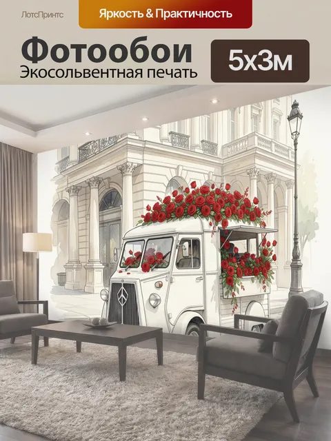 500 × 300 см · Экосольвентная печать