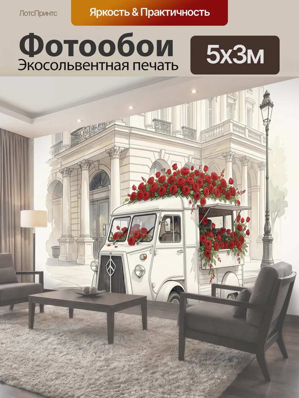 Фотообои Винтажный белый фургончик флориста