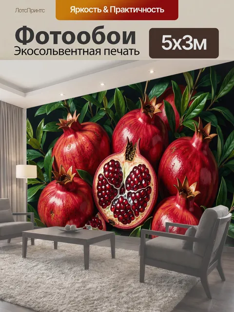 Фотообои Спелые гранаты с листьями