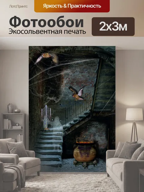 200 × 300 см · Экосольвентная печать