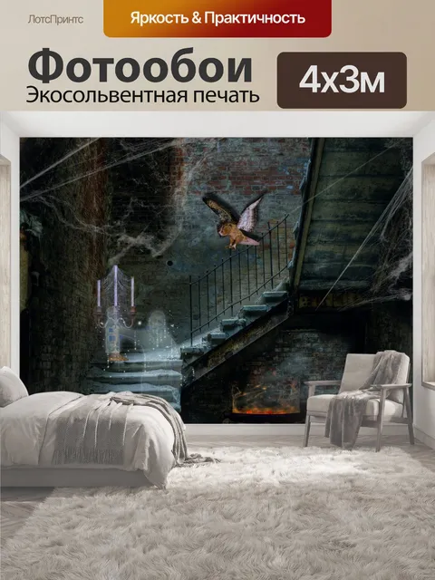 400 × 300 см · Экосольвентная печать