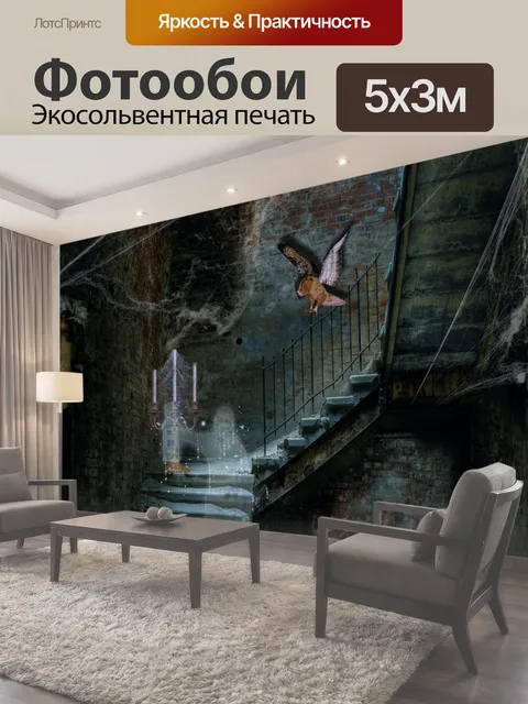 500 × 300 см · Экосольвентная печать