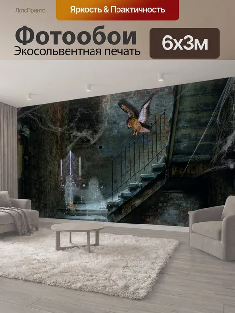 600 × 300 см · Экосольвентная печать