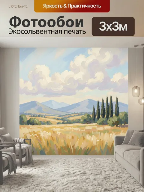 Фотообои Лавандовые поля и кипарисы. Живописная сельская панорама с золотыми травами, холмами и стройными деревьями на…