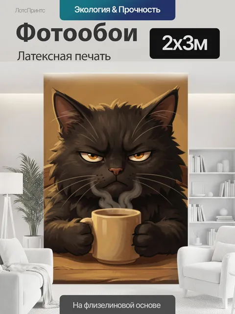 200 × 300 см · Латексная печать