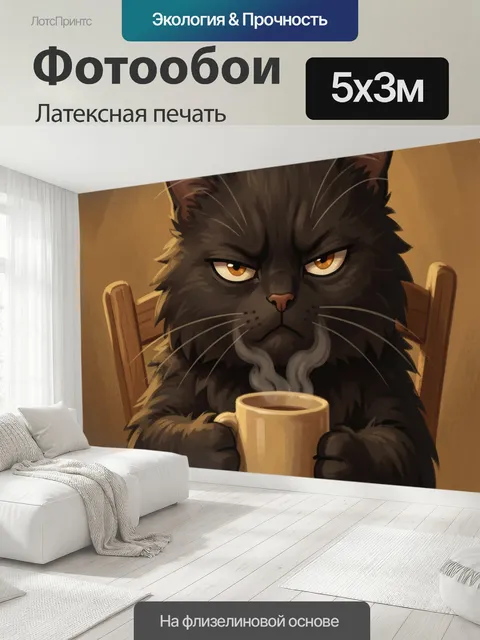 500 × 300 см · Латексная печать