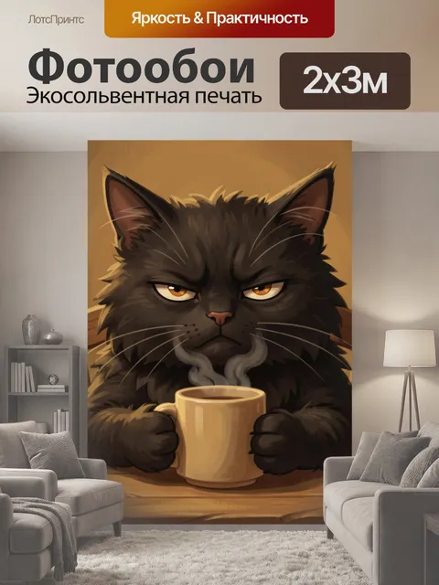 200 × 300 см · Экосольвентная печать