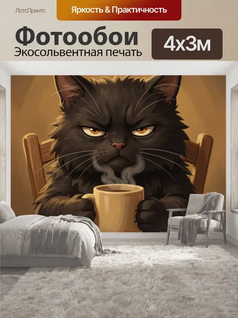400 × 300 см · Экосольвентная печать