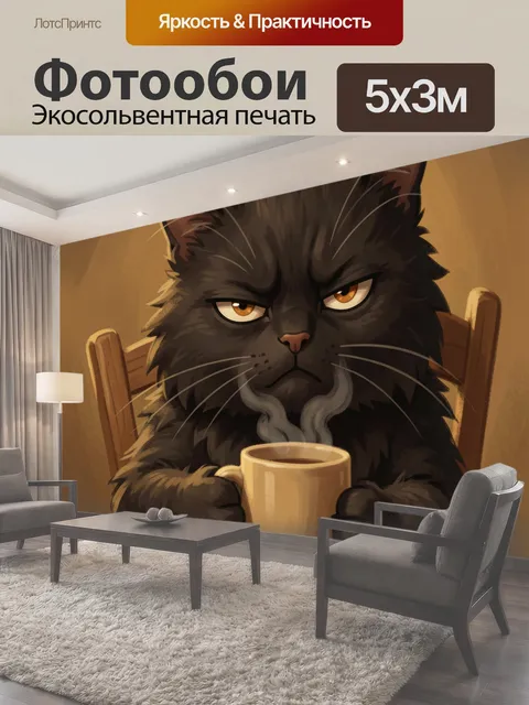 Фотообои Сердитый черный кот с чашкой