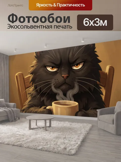 600 × 300 см · Экосольвентная печать